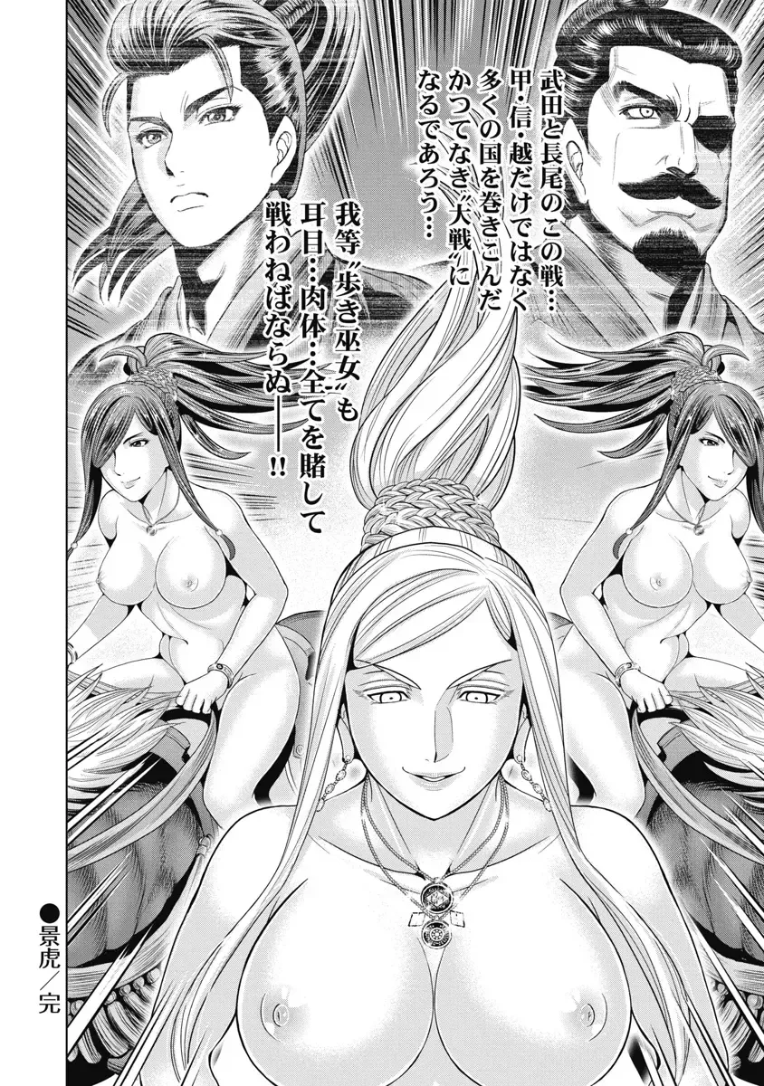 [Ohsugi Yukihiro] Kawanakajima Ryouran Fhentai - Page 83