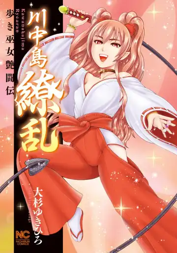 Read [Ohsugi Yukihiro] Kawanakajima Ryouran - Fhentai