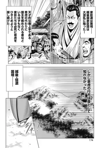 [Ohsugi Yukihiro] Kawanakajima Ryouran Fhentai - Page 155