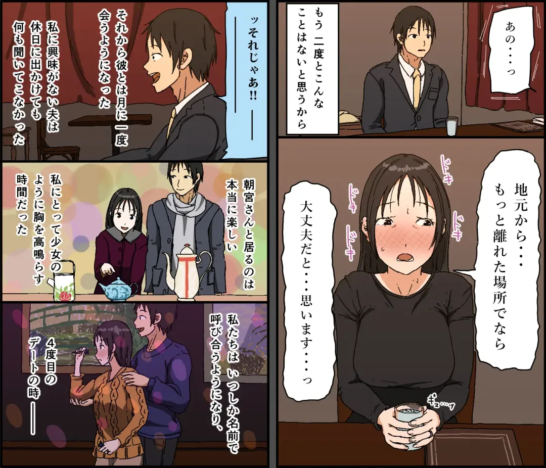 [Toda Hisaya] Gobusata Kurokami Kyonyuu Hitozuma 36-sai ga Chitsunai de Wazuka ni Oboete ita Otto no Penis o Toshishita Ikemen ni Uwagaki sareru Berochuu Furin Sex Fhentai - Page 12