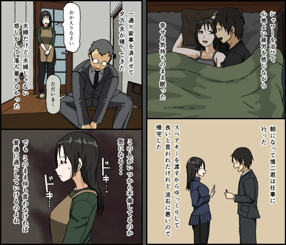 [Toda Hisaya] Gobusata Kurokami Kyonyuu Hitozuma 36-sai ga Chitsunai de Wazuka ni Oboete ita Otto no Penis o Toshishita Ikemen ni Uwagaki sareru Berochuu Furin Sex Fhentai - Page 70