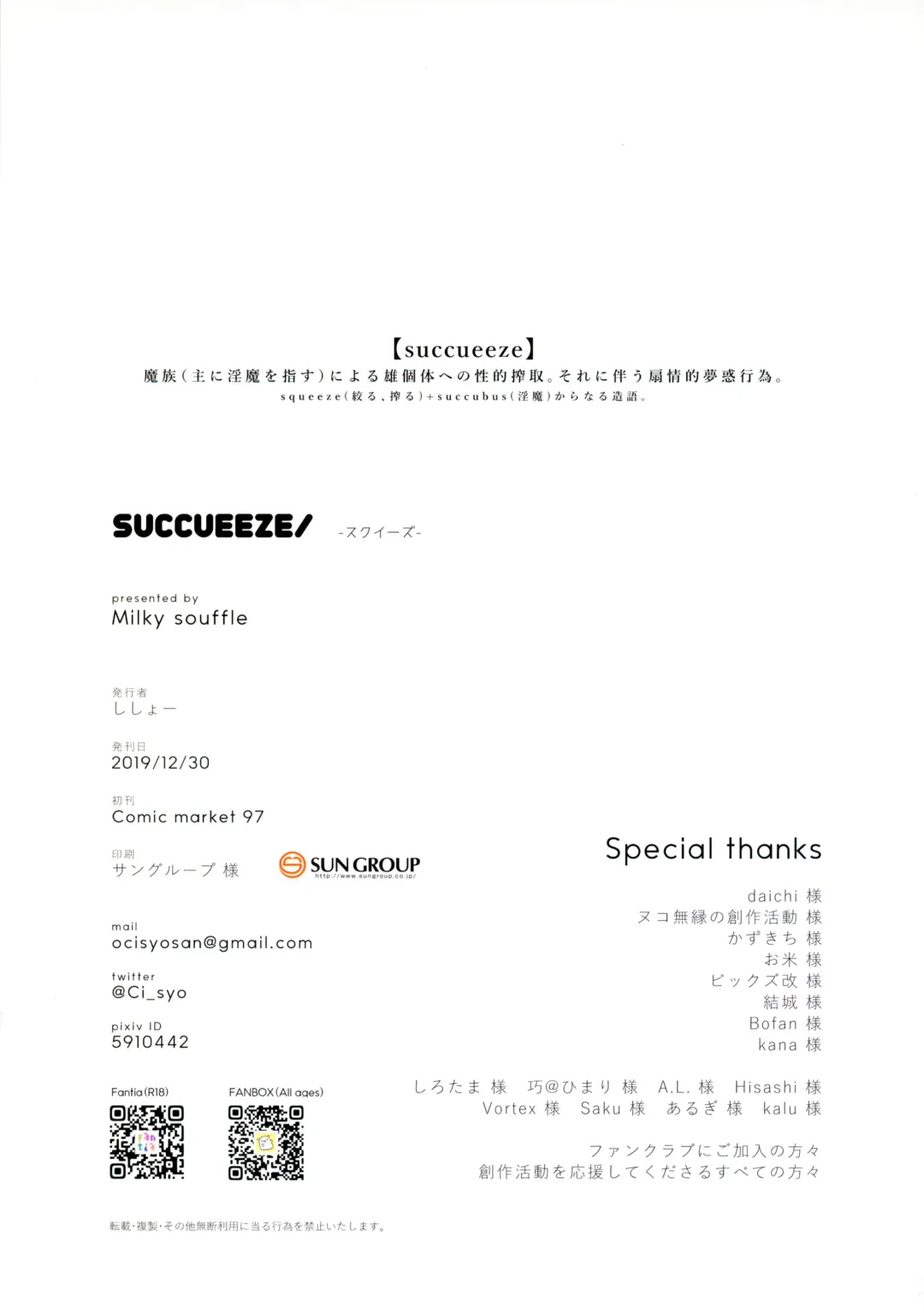 [Shisyo] SUCCUEEZE/ Fhentai - Page 13