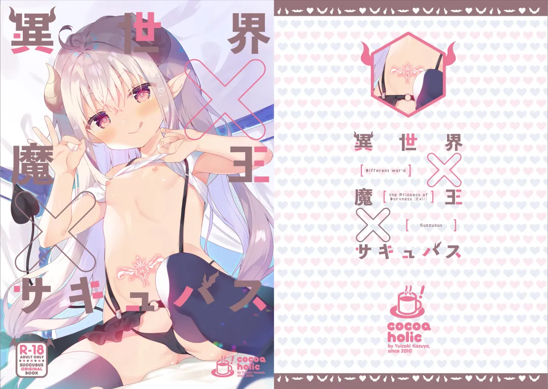 [Yuizaki Kazuya] Isekai x Maou x Succubus Fhentai - Page 1