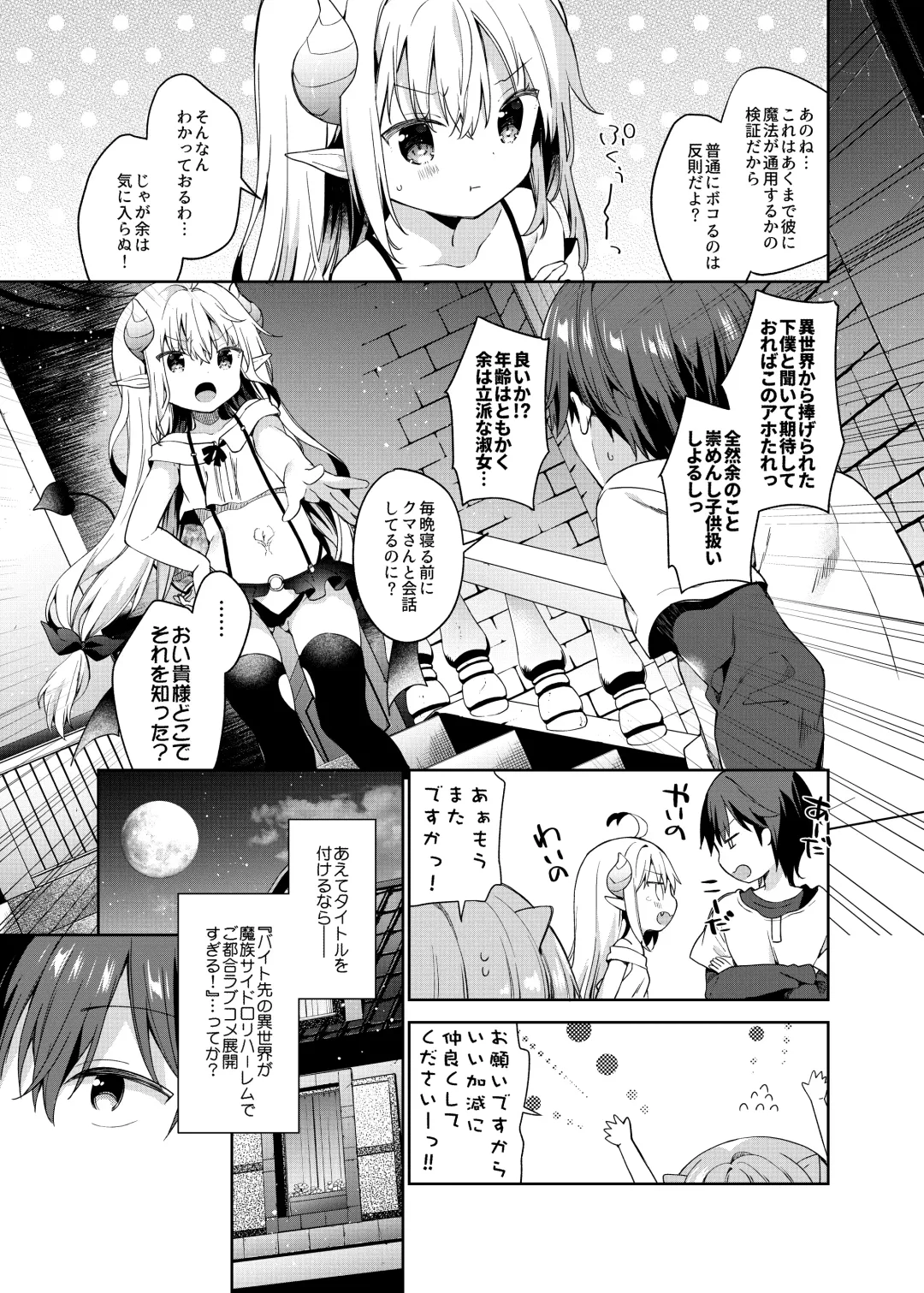 [Yuizaki Kazuya] Isekai x Maou x Succubus Fhentai - Page 6