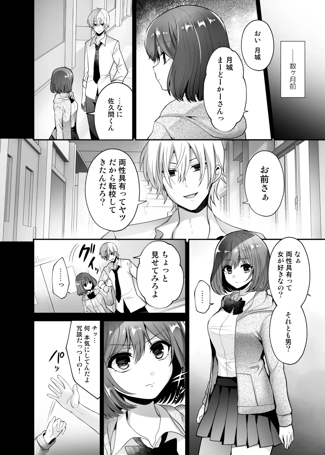[Piririnegi] Futanari x Saiin x Danshikan Fhentai - Page 4