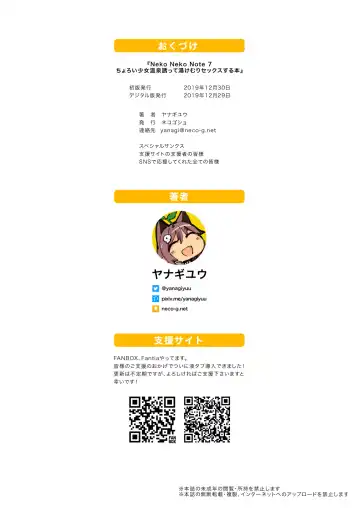 [Yanagi Yuu] Neko Neko Note 7 Choroi Shoujo Onsen Sasotte Yukemuri Sex Suru Hon Fhentai - Page 35