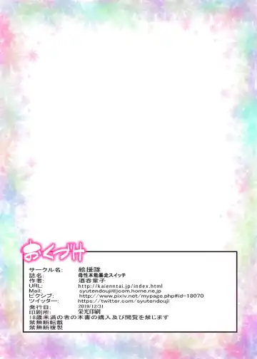 [Shuten Douji] Bosei Honnou Bousou Switch Fhentai - Page 42