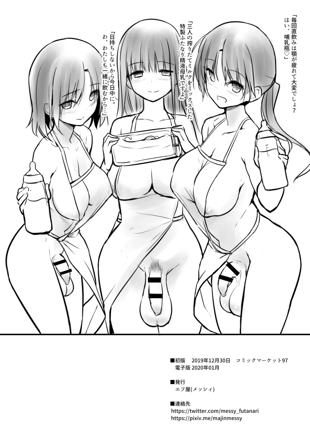 [Messy] FUTANARI ITOKO EXTRA Fhentai - Page 20