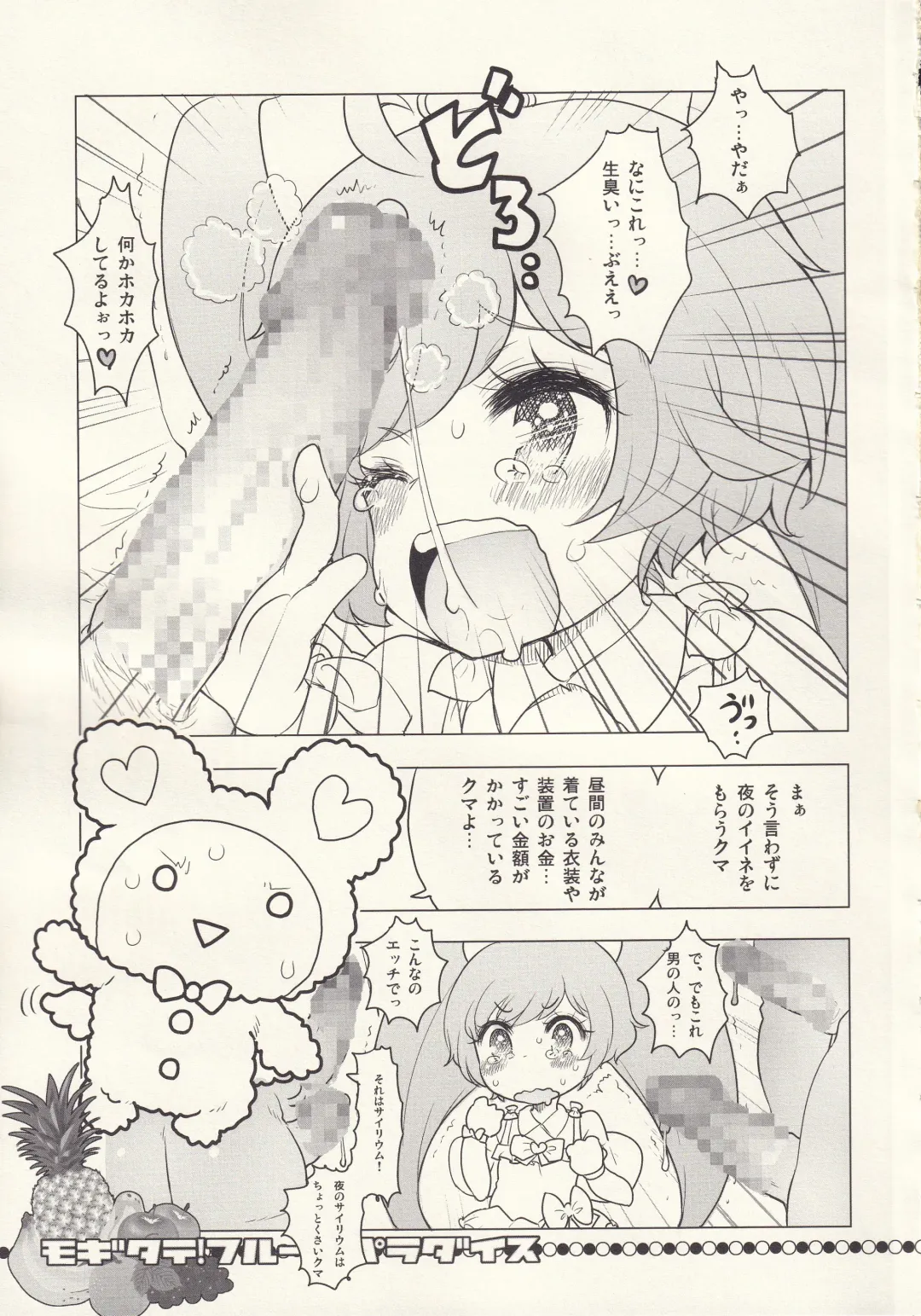 [Okome] MOGITATE FRUIT PARADISE Fhentai - Page 4