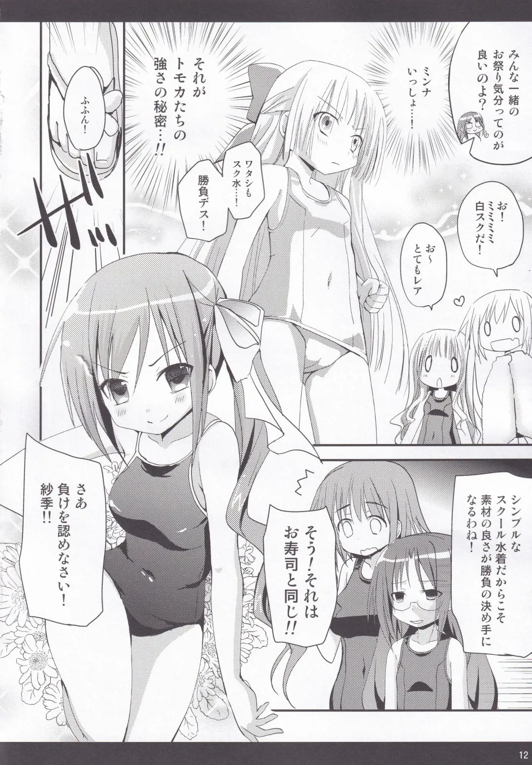 [Zinan] Rolling Sukumizu Festa! Fhentai - Page 11