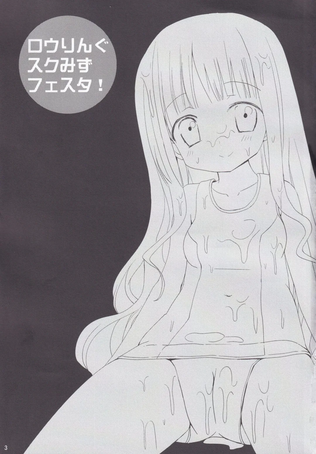 [Zinan] Rolling Sukumizu Festa! Fhentai - Page 2