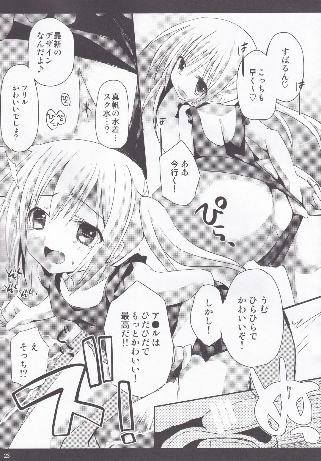 [Zinan] Rolling Sukumizu Festa! Fhentai - Page 22