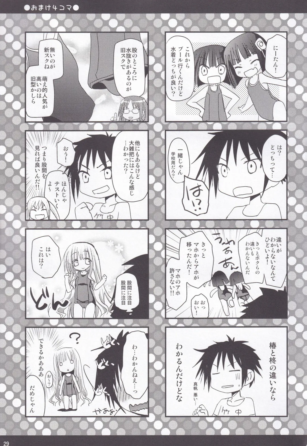 [Zinan] Rolling Sukumizu Festa! Fhentai - Page 28