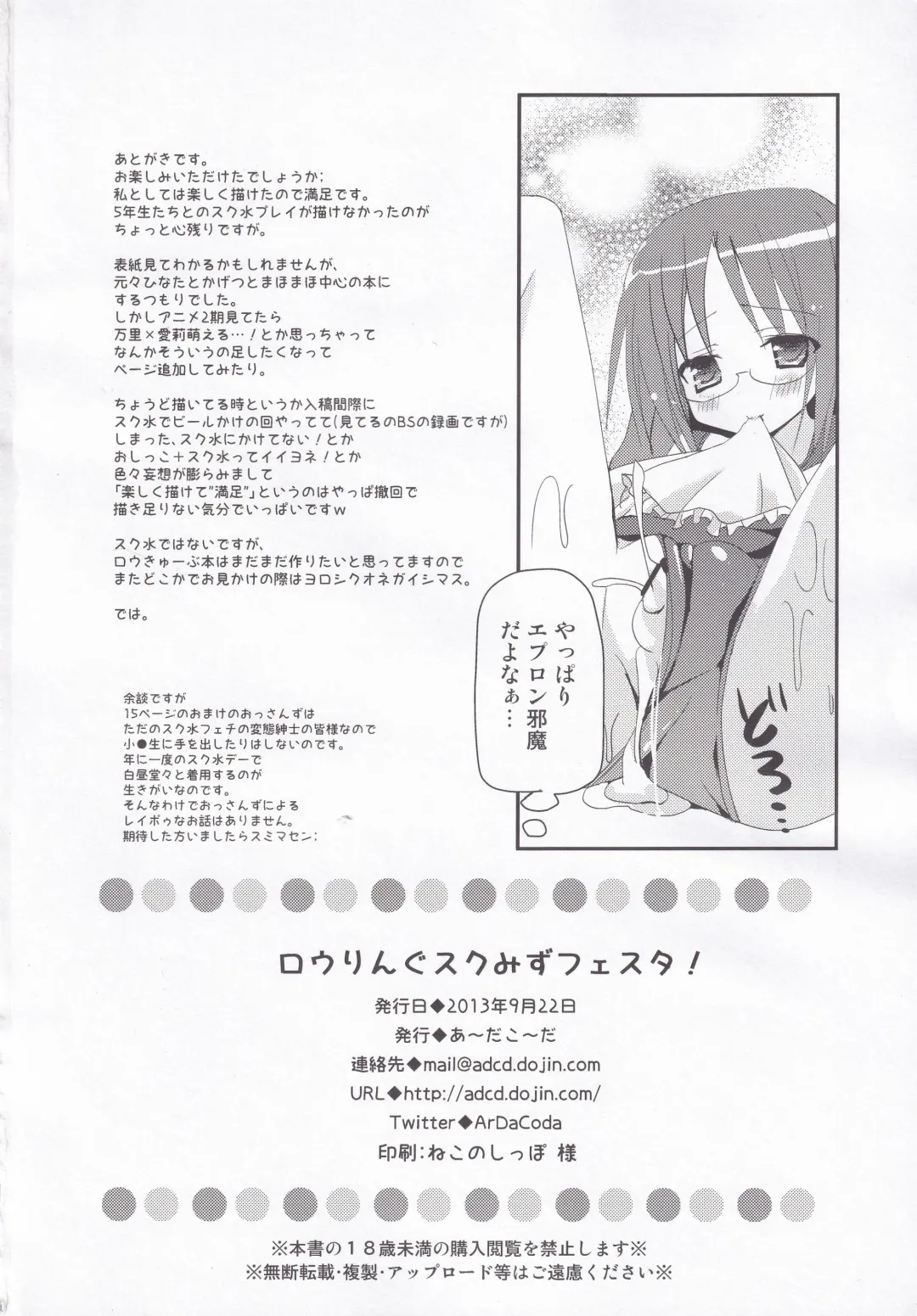 [Zinan] Rolling Sukumizu Festa! Fhentai - Page 29