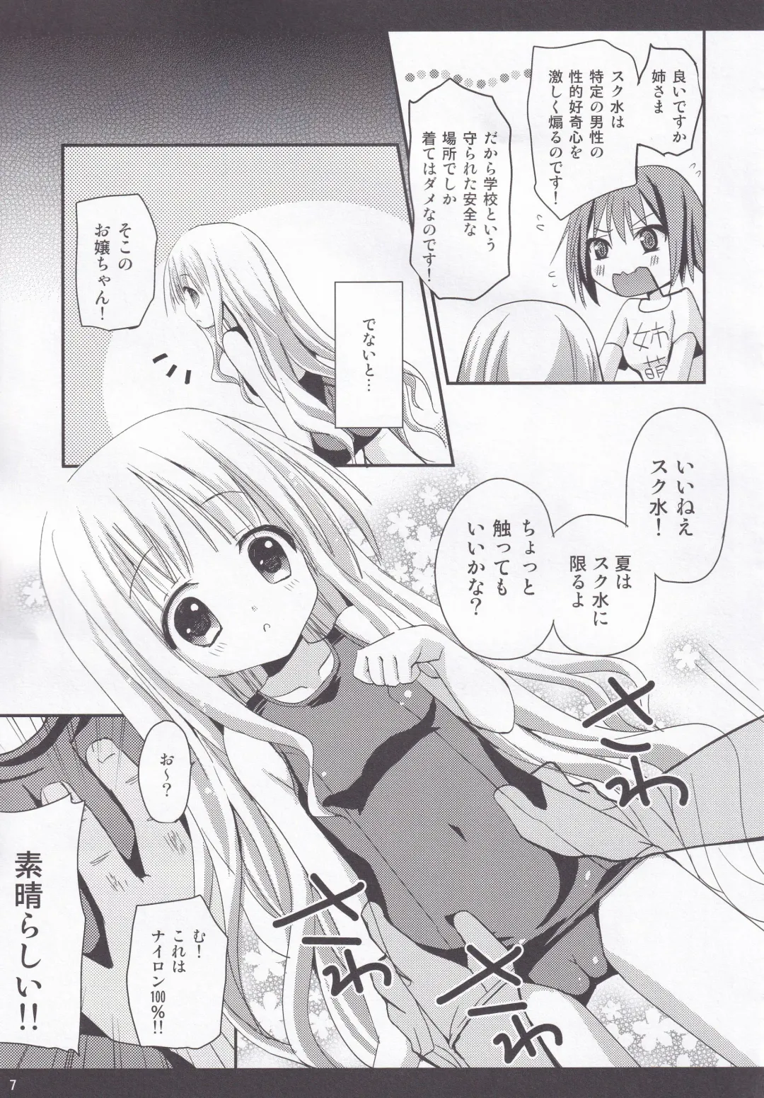 [Zinan] Rolling Sukumizu Festa! Fhentai - Page 6