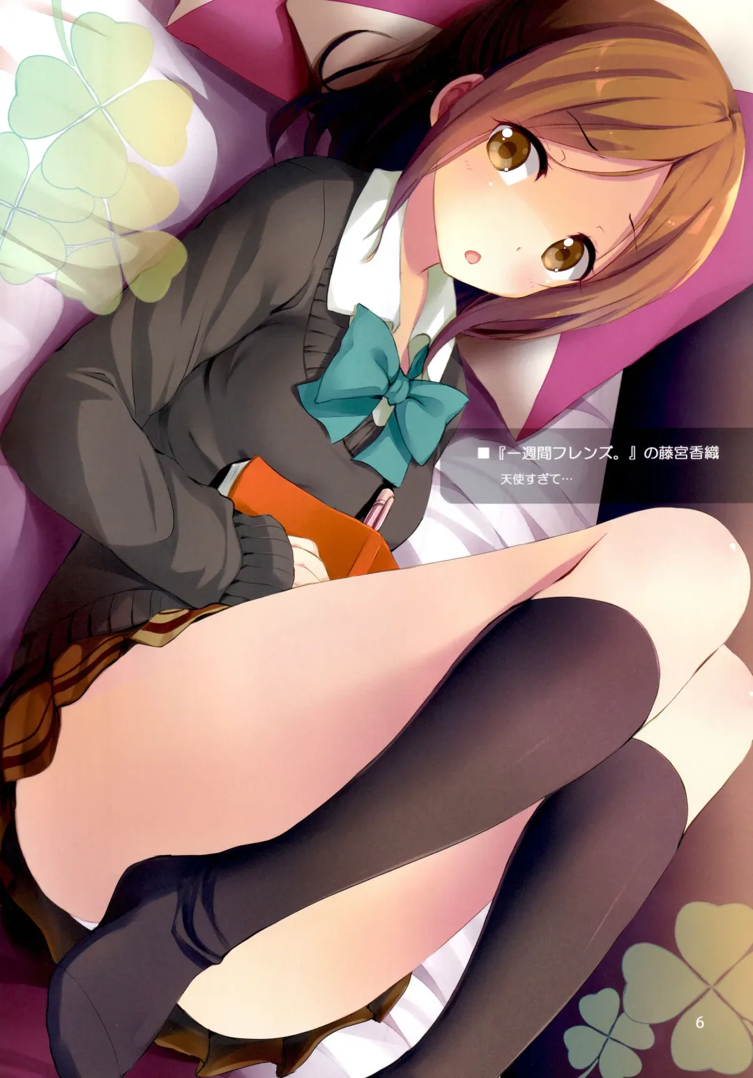 [Komone Ushio] Je suis moi #11 Fhentai - Page 5