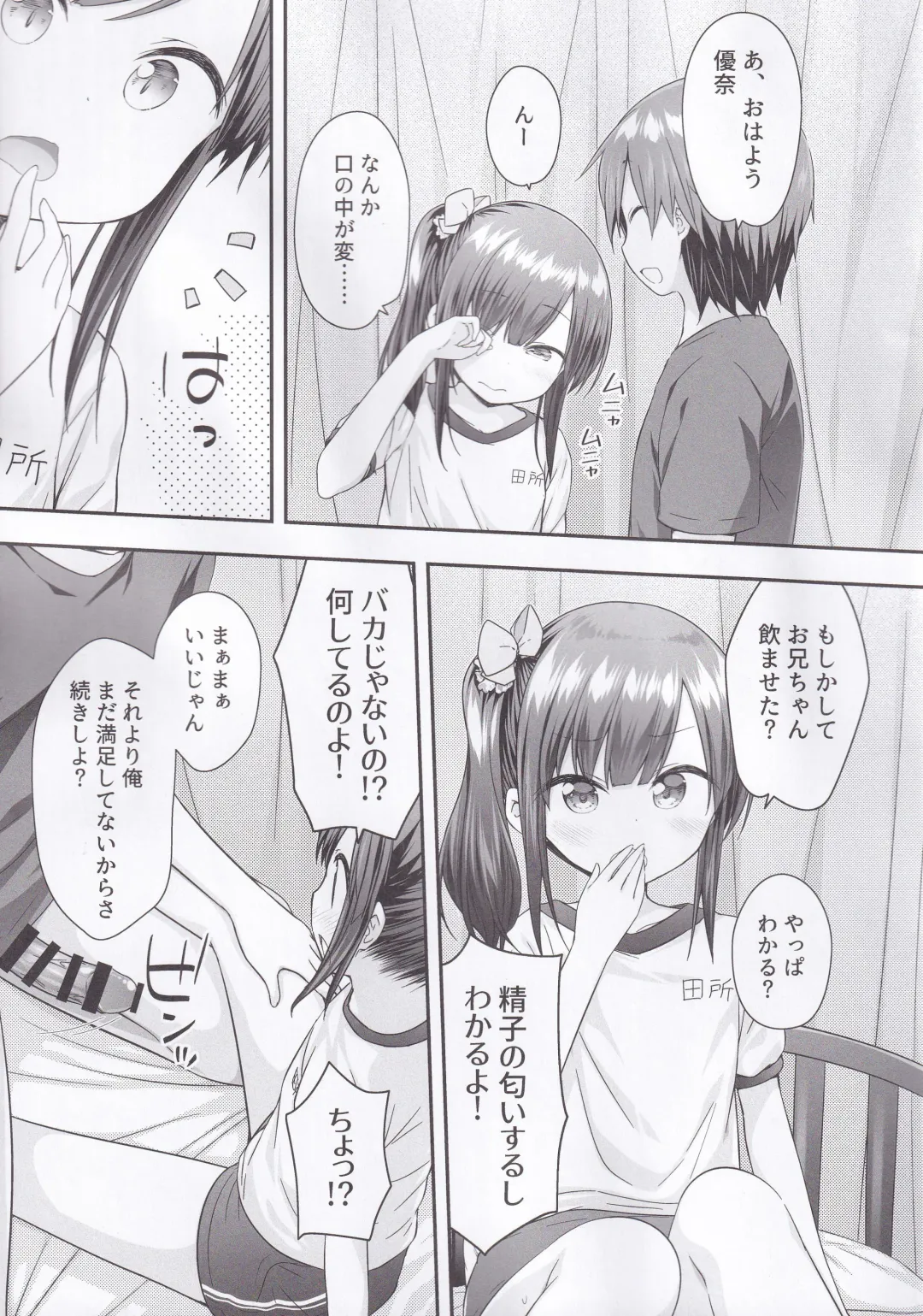 [More - Purapa] Ima wa Dame da yo Onii-chan Fhentai - Page 10