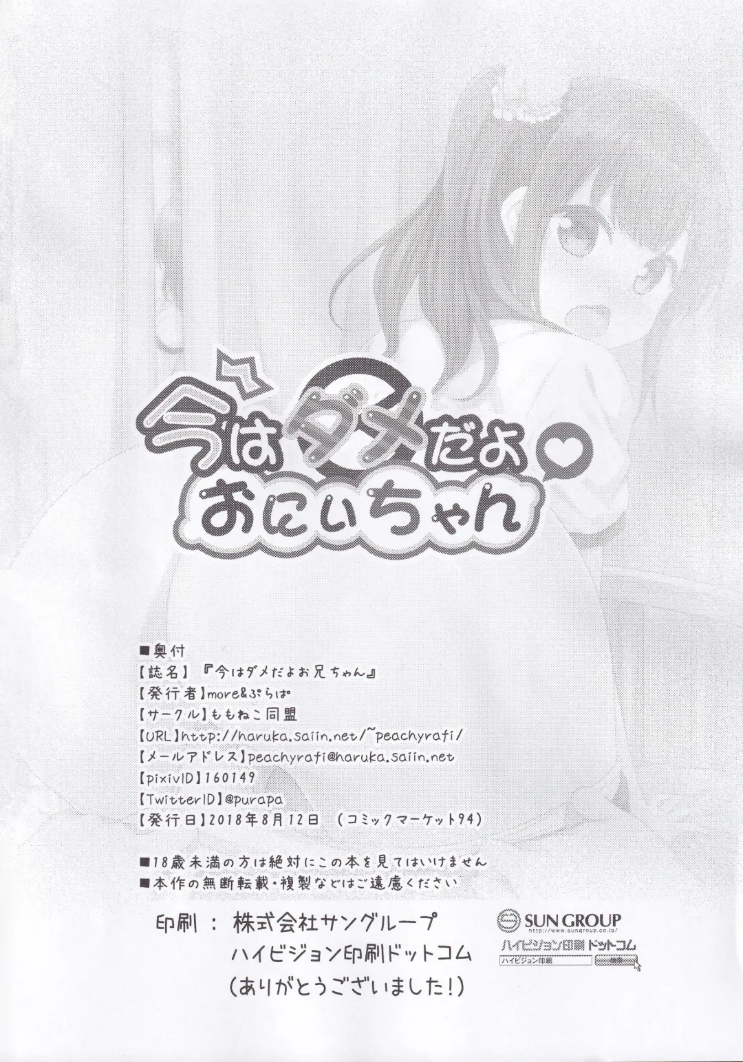 [More - Purapa] Ima wa Dame da yo Onii-chan Fhentai - Page 21