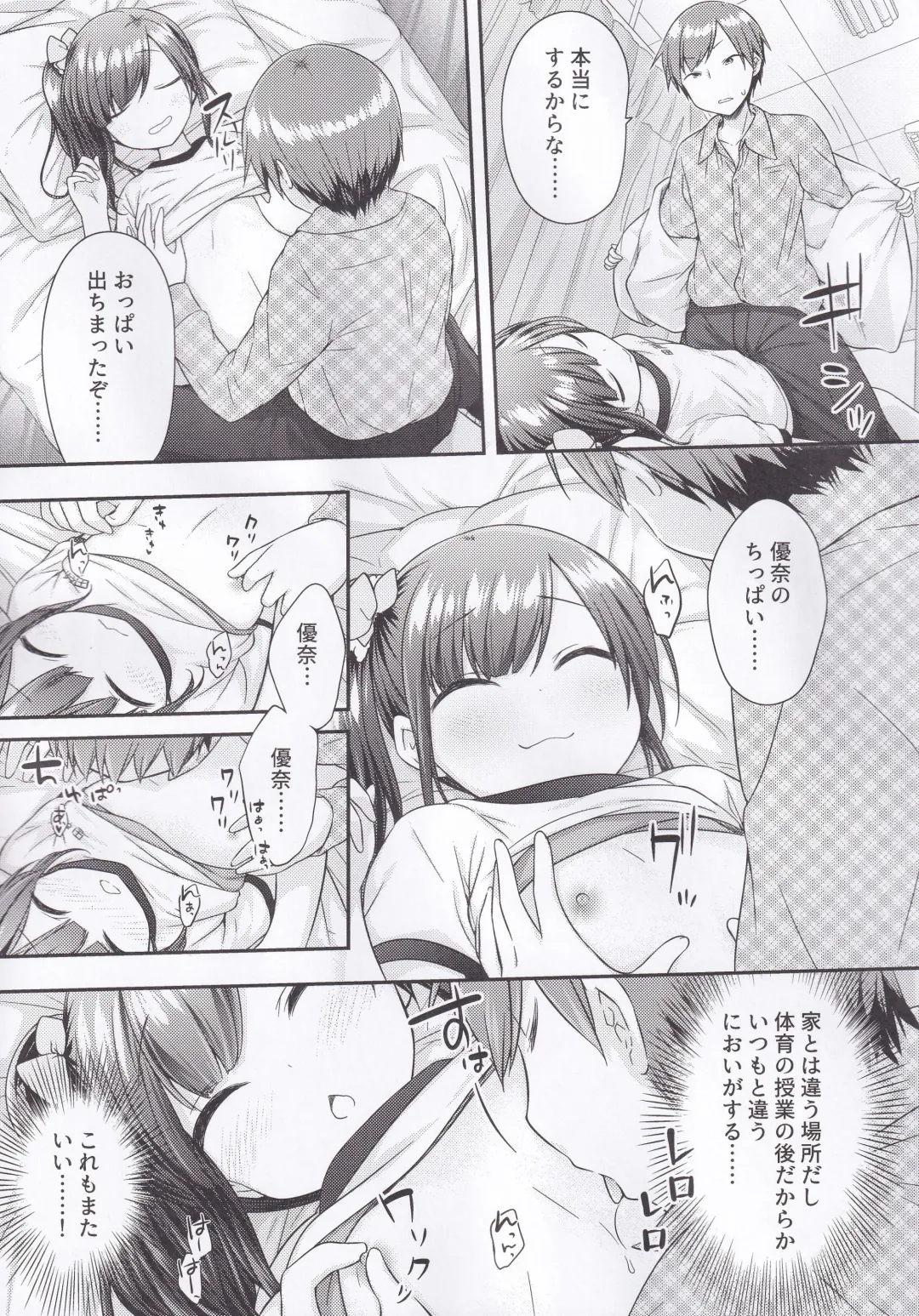 [More - Purapa] Ima wa Dame da yo Onii-chan Fhentai - Page 6