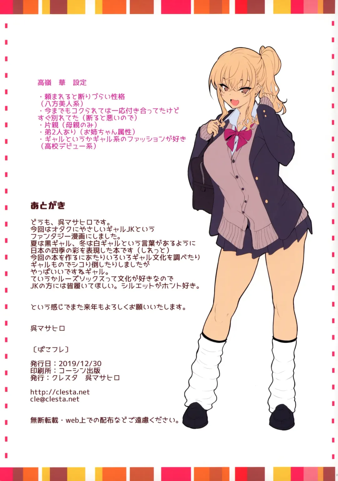 [Cle Masahiro] CL-orc 02 PAKO Friend Fhentai - Page 27