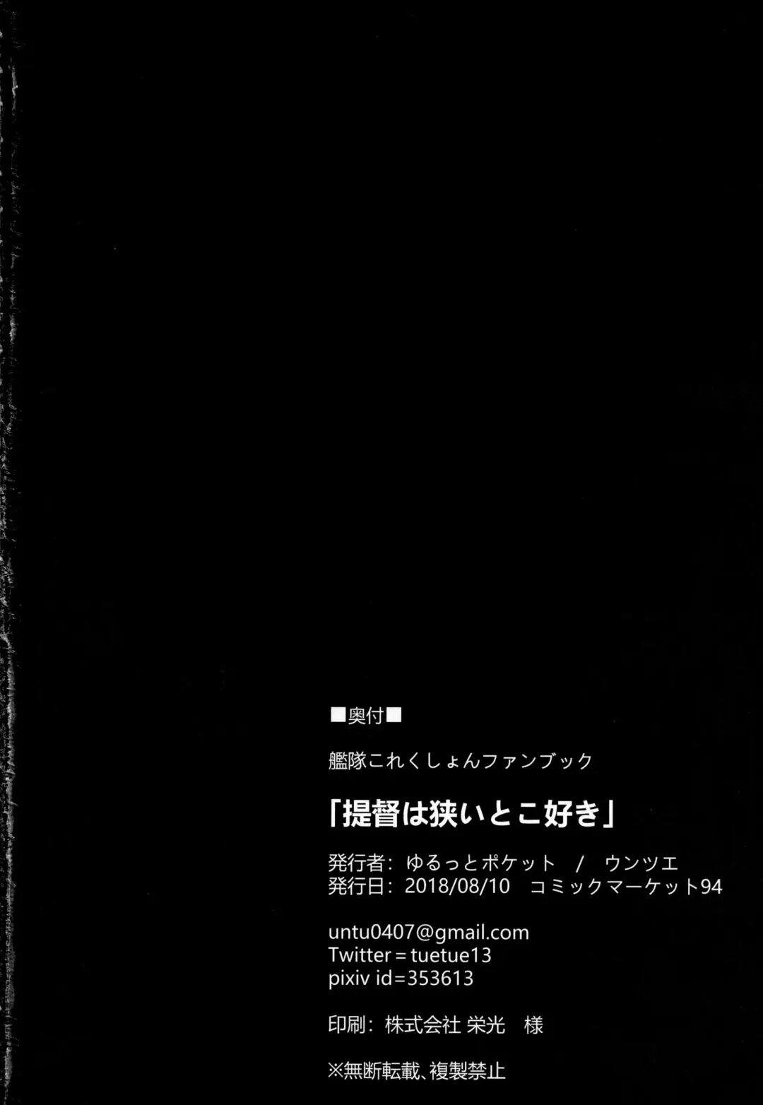 [Untue] Teitoku wa Semai Toko Suki Fhentai - Page 25