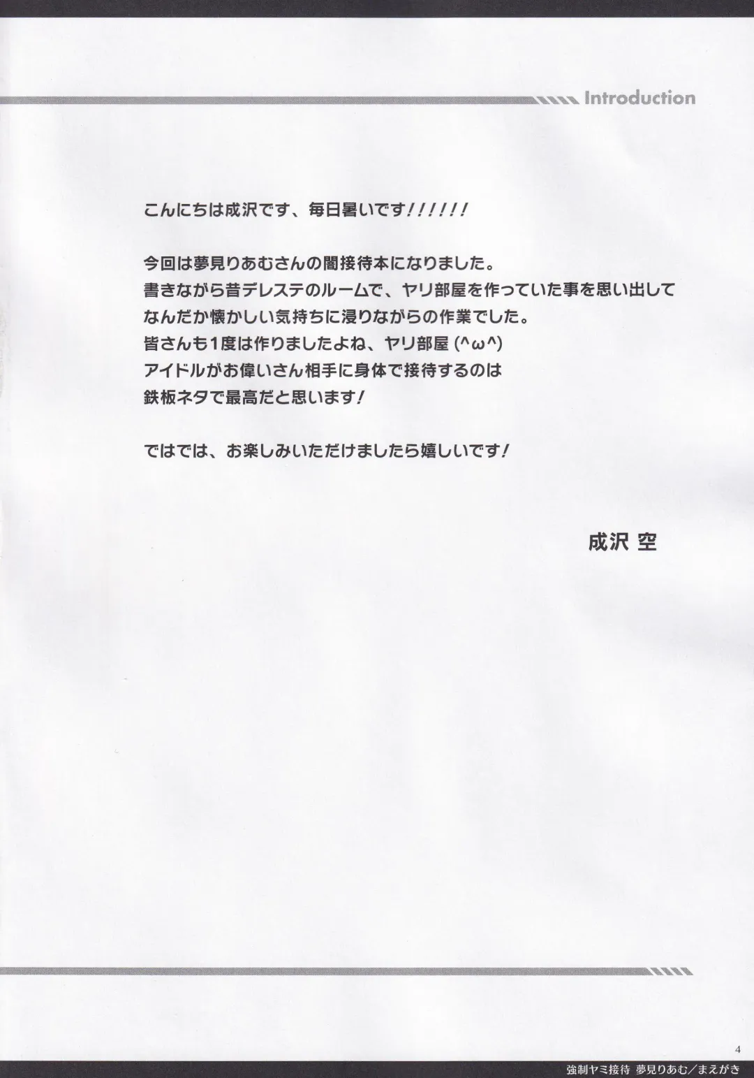 [Narusawa Sora] Kyousei Yami Settai Yumemi Riamu Fhentai - Page 3