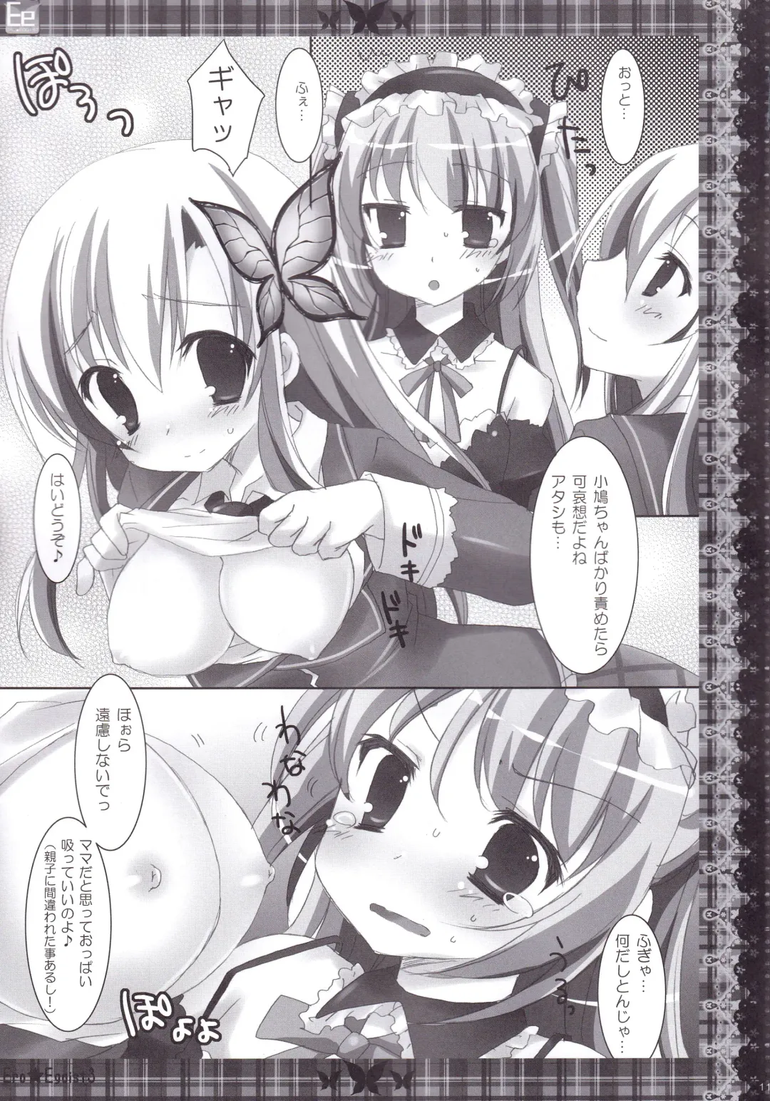 [Nanaroba Hana] ERO EGOIST 3 Fhentai - Page 10