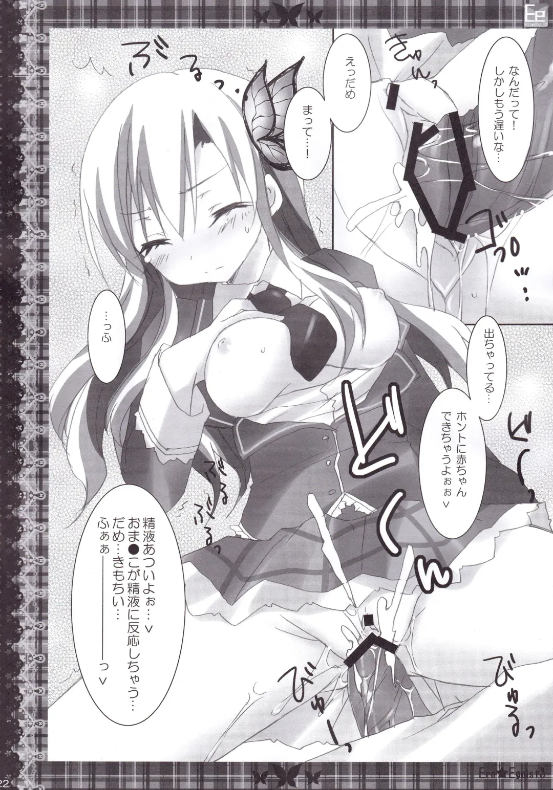 [Nanaroba Hana] ERO EGOIST 3 Fhentai - Page 21