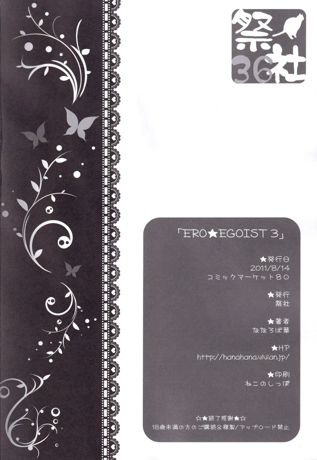 [Nanaroba Hana] ERO EGOIST 3 Fhentai - Page 25