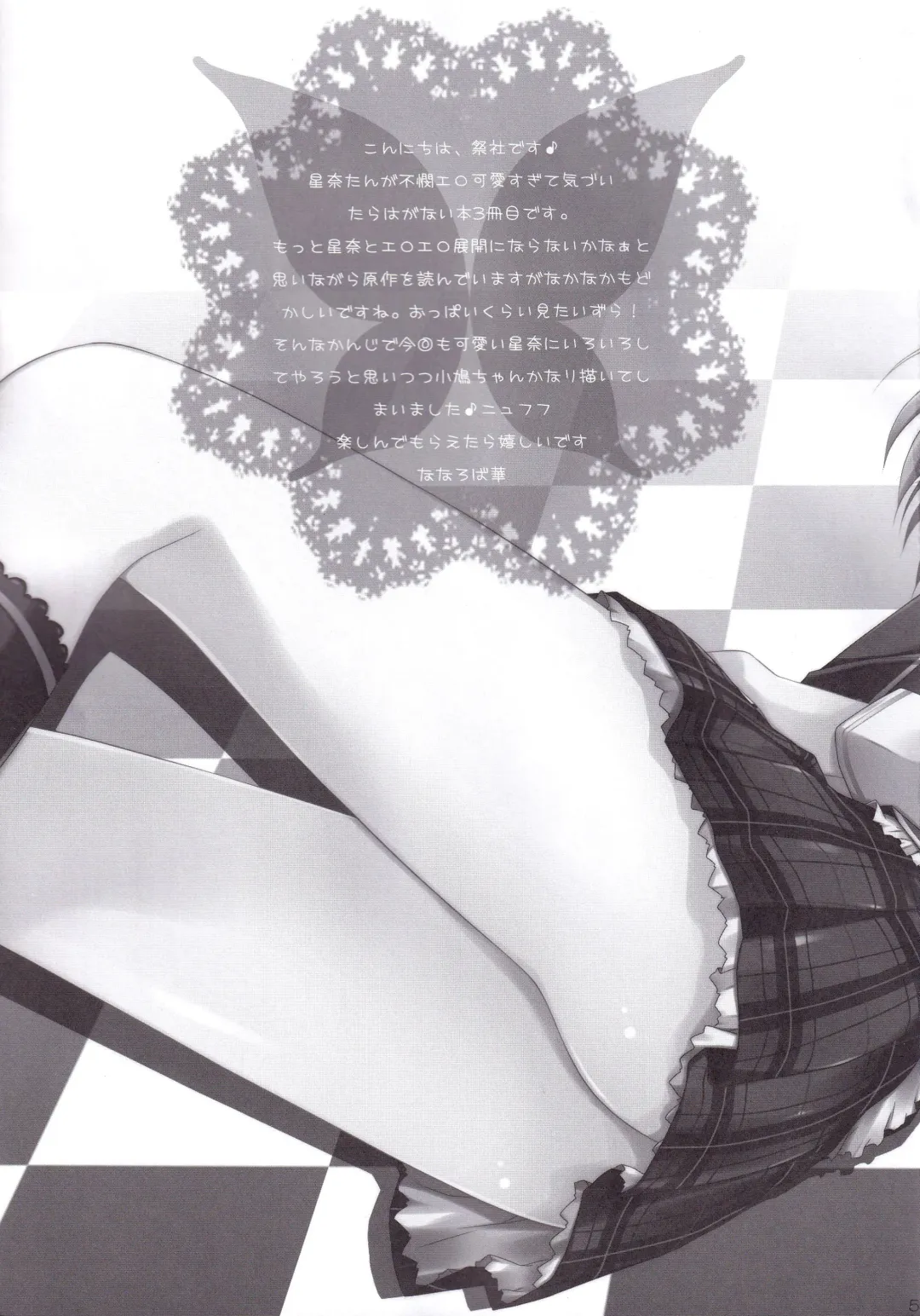 [Nanaroba Hana] ERO EGOIST 3 Fhentai - Page 4