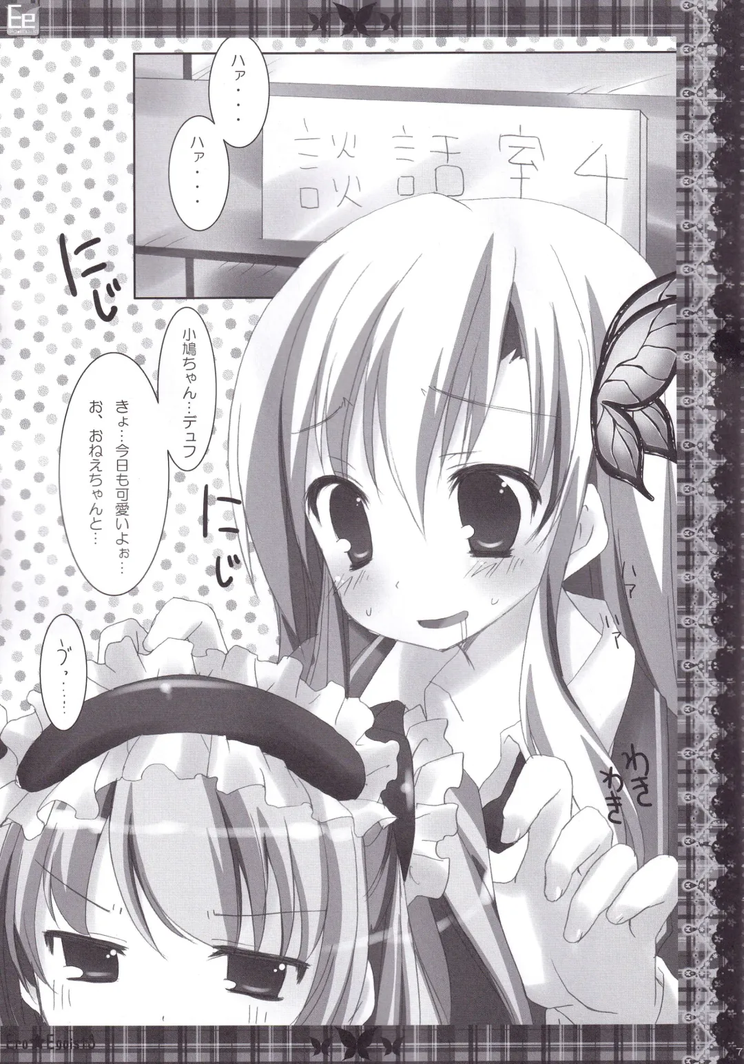 [Nanaroba Hana] ERO EGOIST 3 Fhentai - Page 6