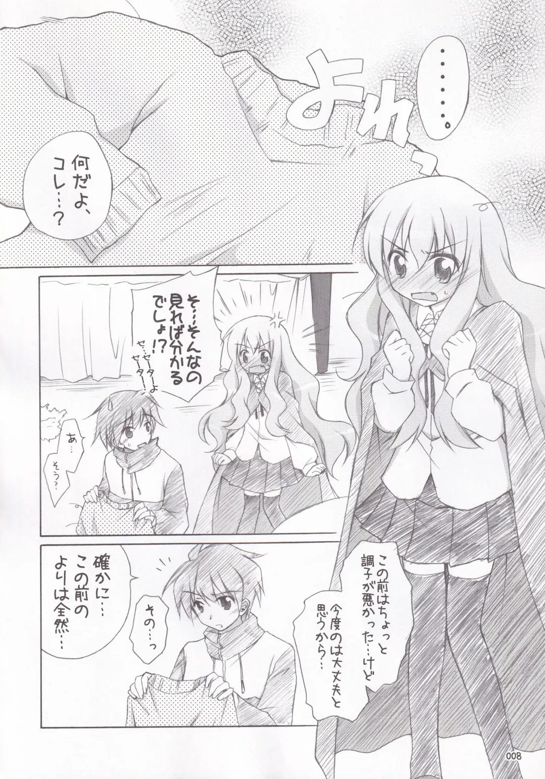 [Manami Tatsuya] Ruizukushi Fhentai - Page 11