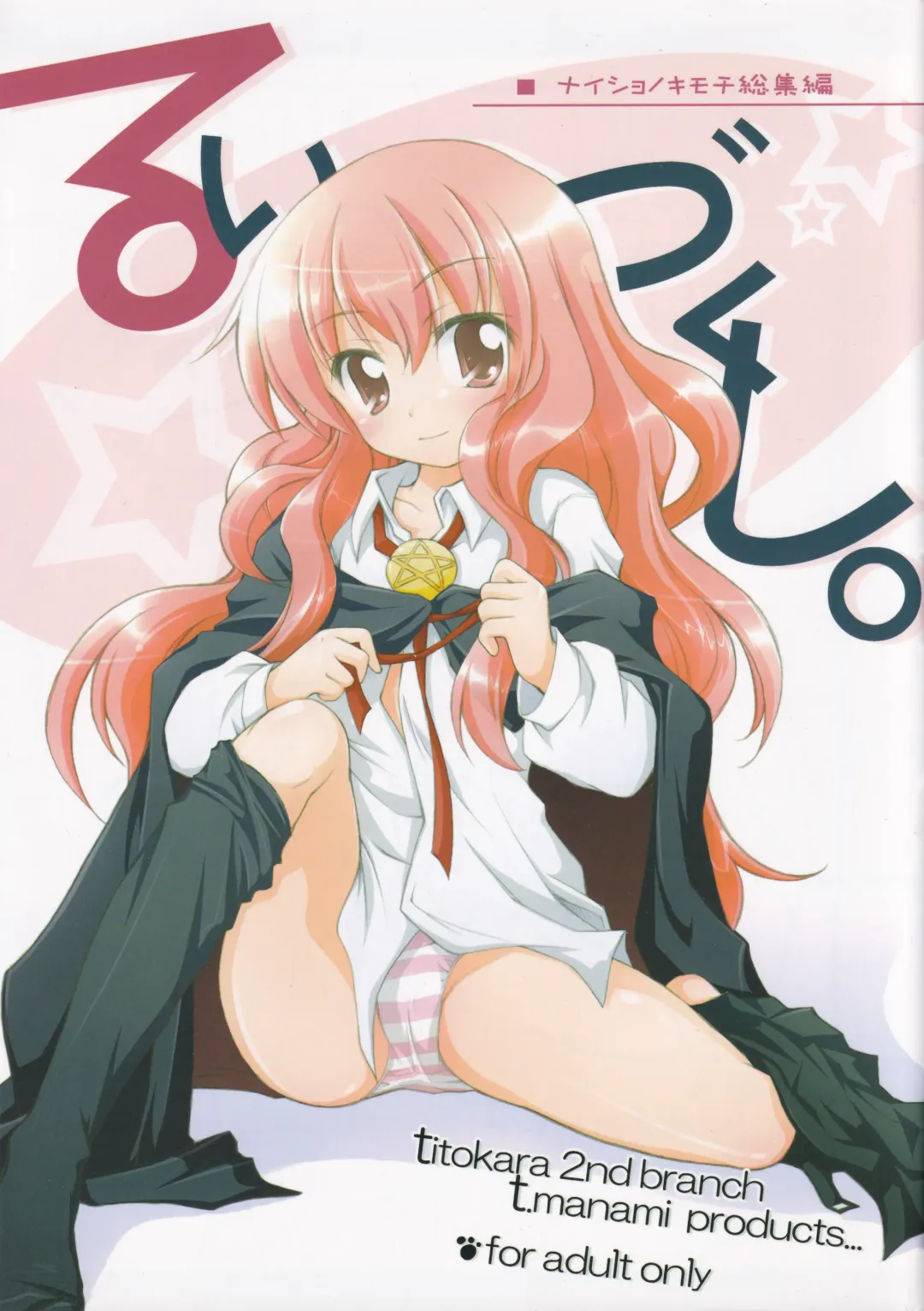 [Manami Tatsuya] Ruizukushi Fhentai - Page 2