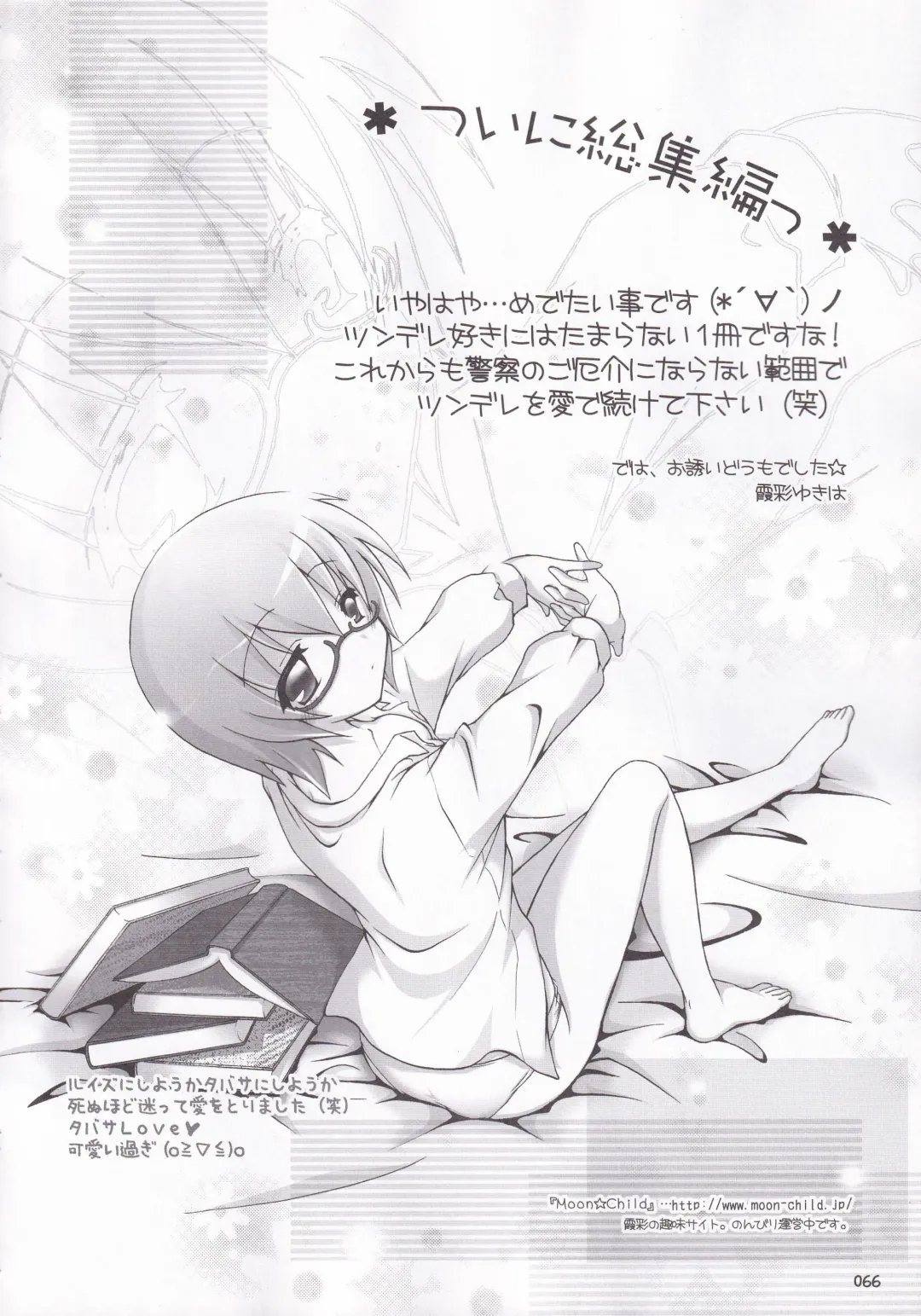 [Manami Tatsuya] Ruizukushi Fhentai - Page 69