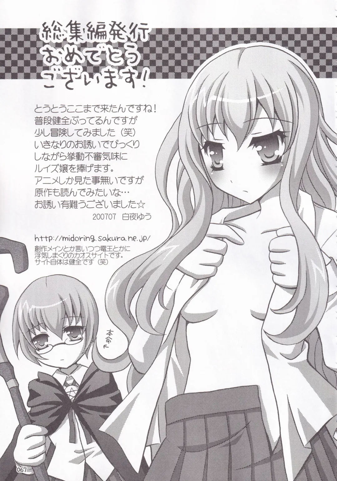 [Manami Tatsuya] Ruizukushi Fhentai - Page 70