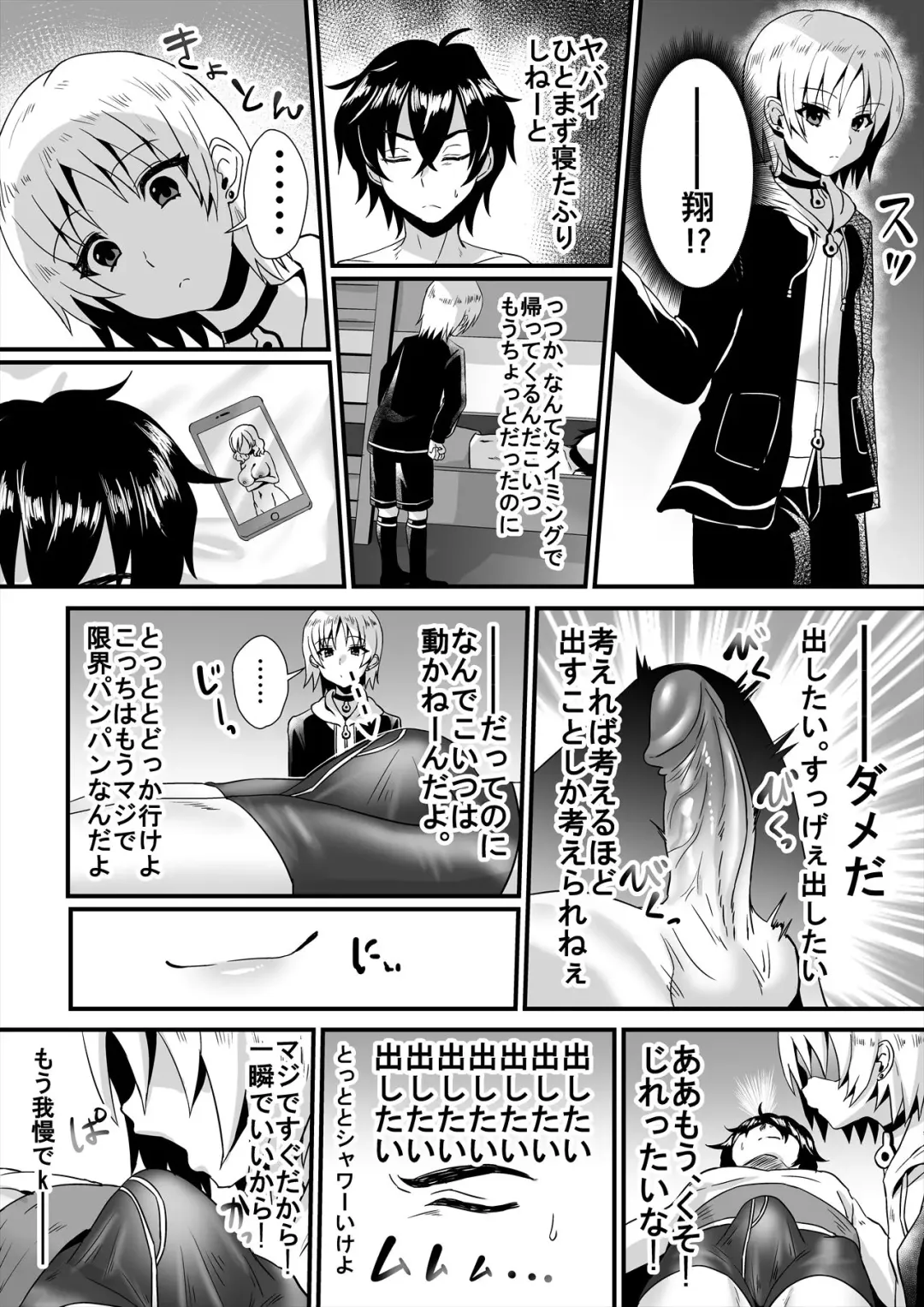 [Miginohito Mitsuru] Nonke to Kakure Otokonoko no Shishunkina Sei Shori Jijou ~Roommate no Kuchi ga Yawaraka Sugiru!~ Fhentai - Page 2