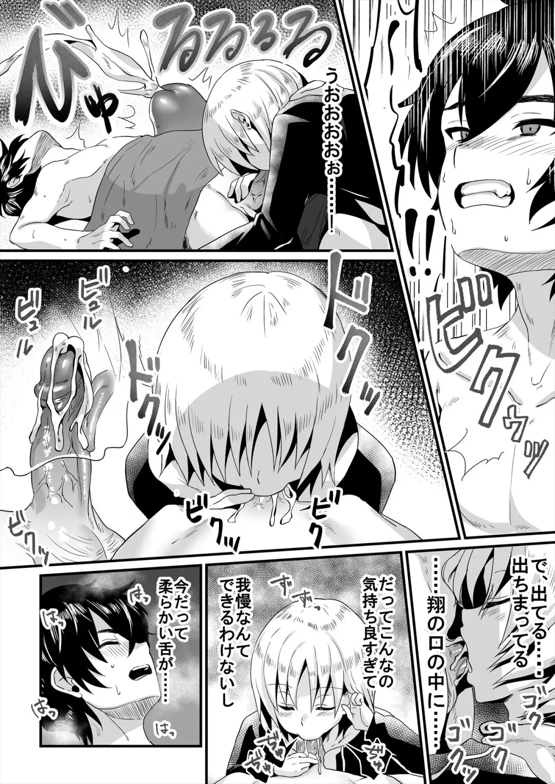 [Miginohito Mitsuru] Nonke to Kakure Otokonoko no Shishunkina Sei Shori Jijou ~Roommate no Kuchi ga Yawaraka Sugiru!~ Fhentai - Page 5