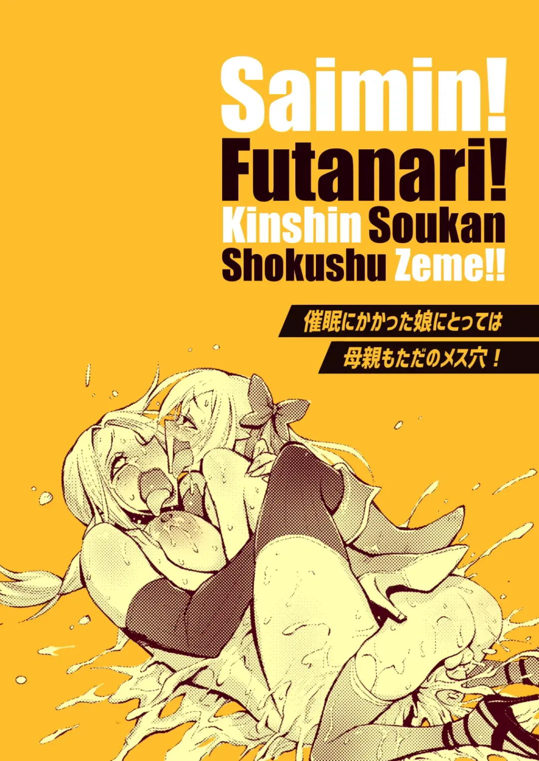 [Reiji] Saimin! Futanari! Kinshin Soukan Shokushu Zeme!! Fhentai - Page 60