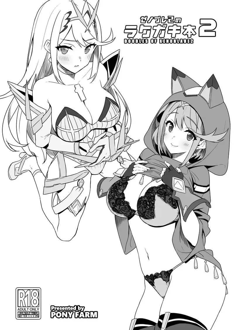 [Bonnie] Xenoblade 2 no Rakugaki Bon 2 Fhentai - Page 1