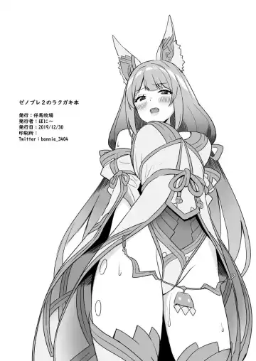 [Bonnie] Xenoblade 2 no Rakugaki Bon 2 Fhentai - Page 8