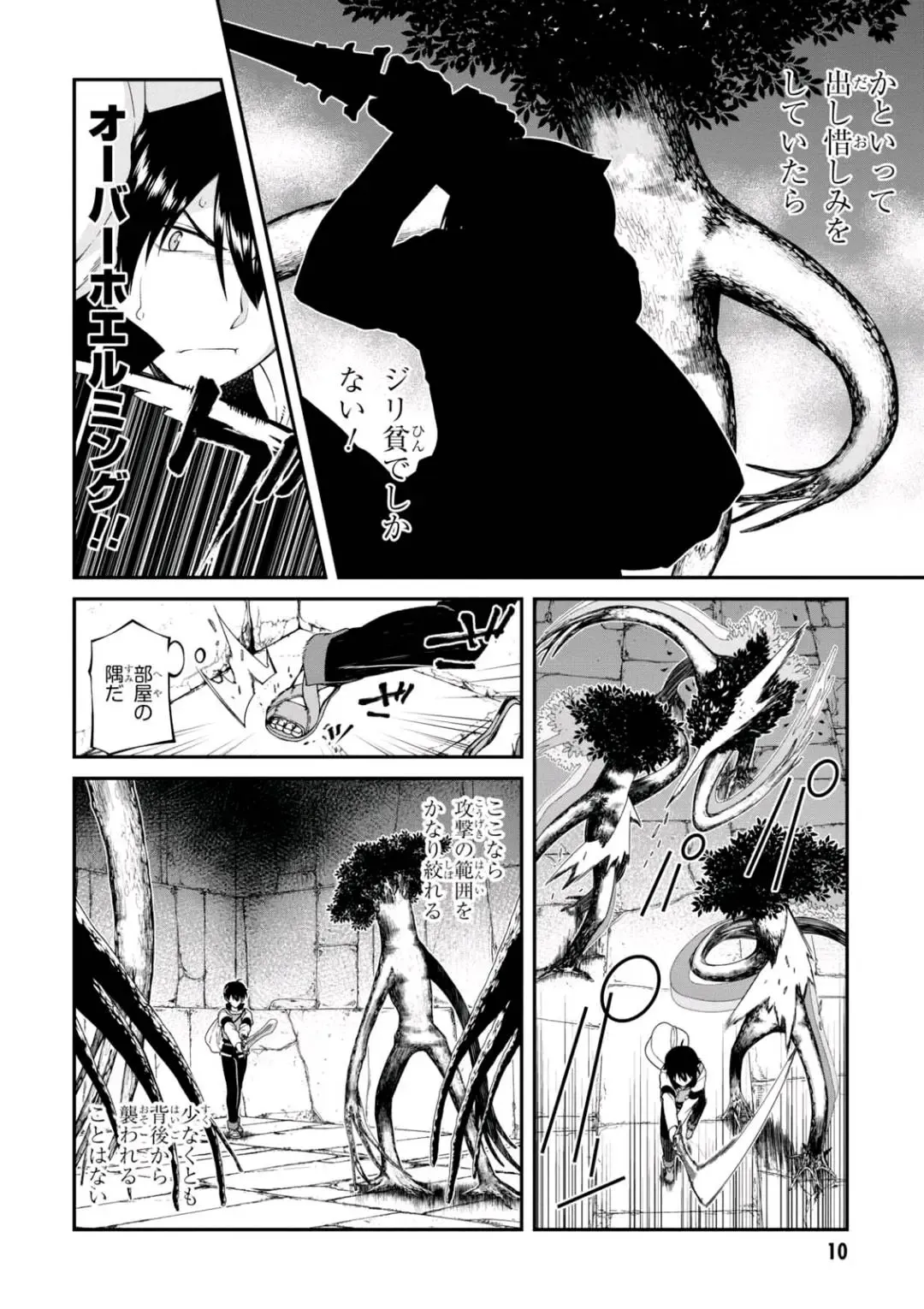 [Hyouju Issei] ISEKAI MEIKYUU DE HAREM O Fhentai - Page 10