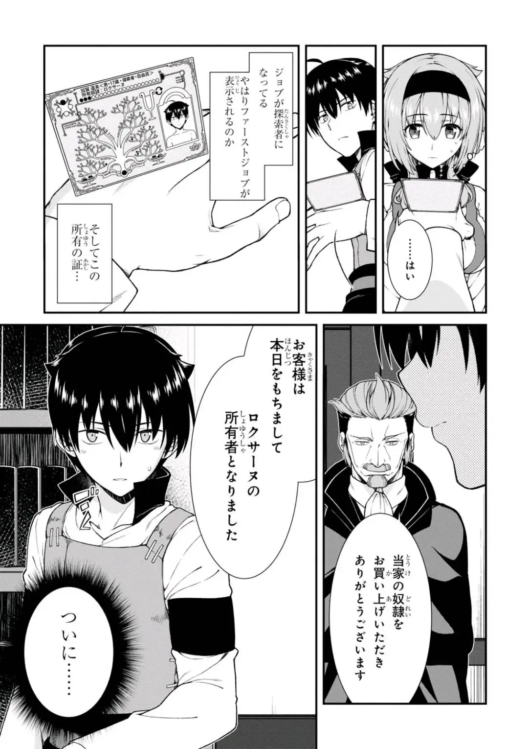 [Hyouju Issei] ISEKAI MEIKYUU DE HAREM O Fhentai - Page 101