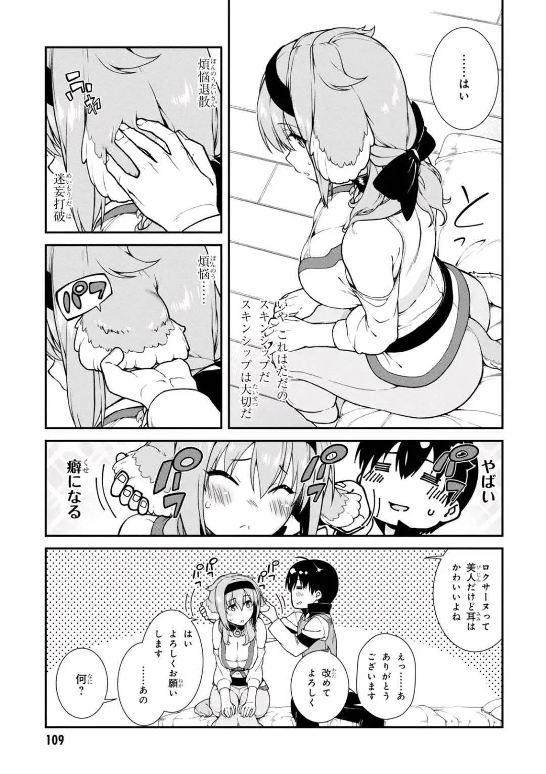 [Hyouju Issei] ISEKAI MEIKYUU DE HAREM O Fhentai - Page 109