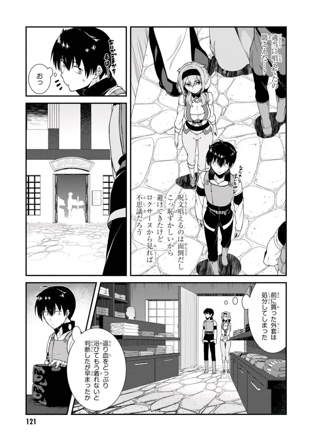 [Hyouju Issei] ISEKAI MEIKYUU DE HAREM O Fhentai - Page 121