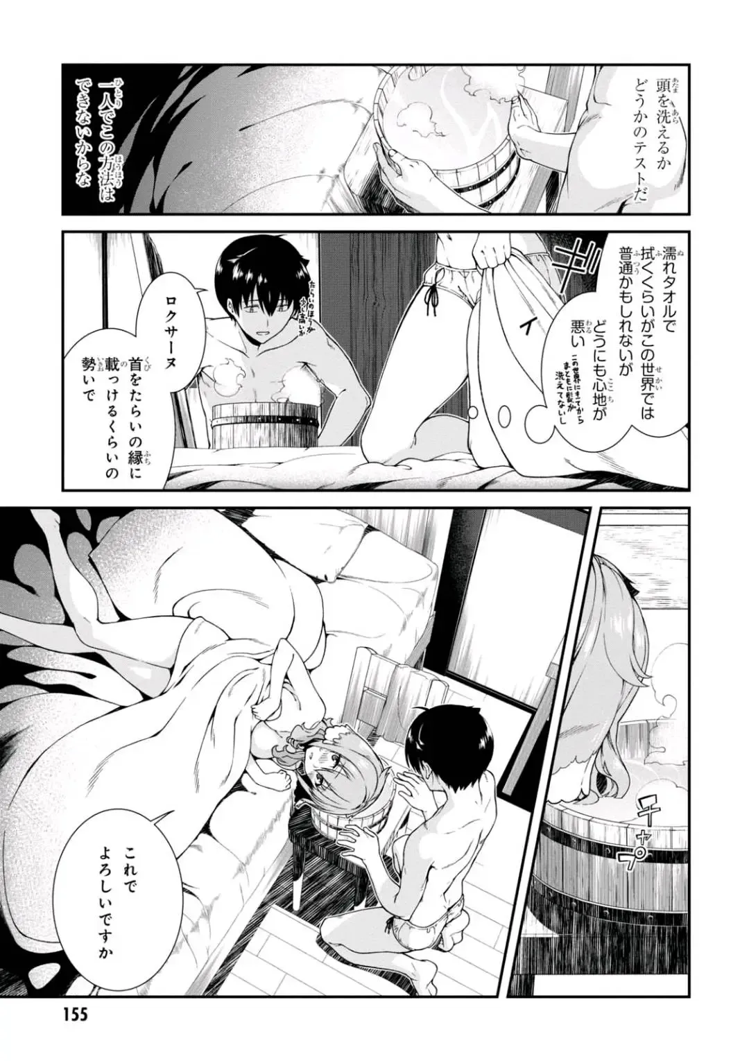 [Hyouju Issei] ISEKAI MEIKYUU DE HAREM O Fhentai - Page 155