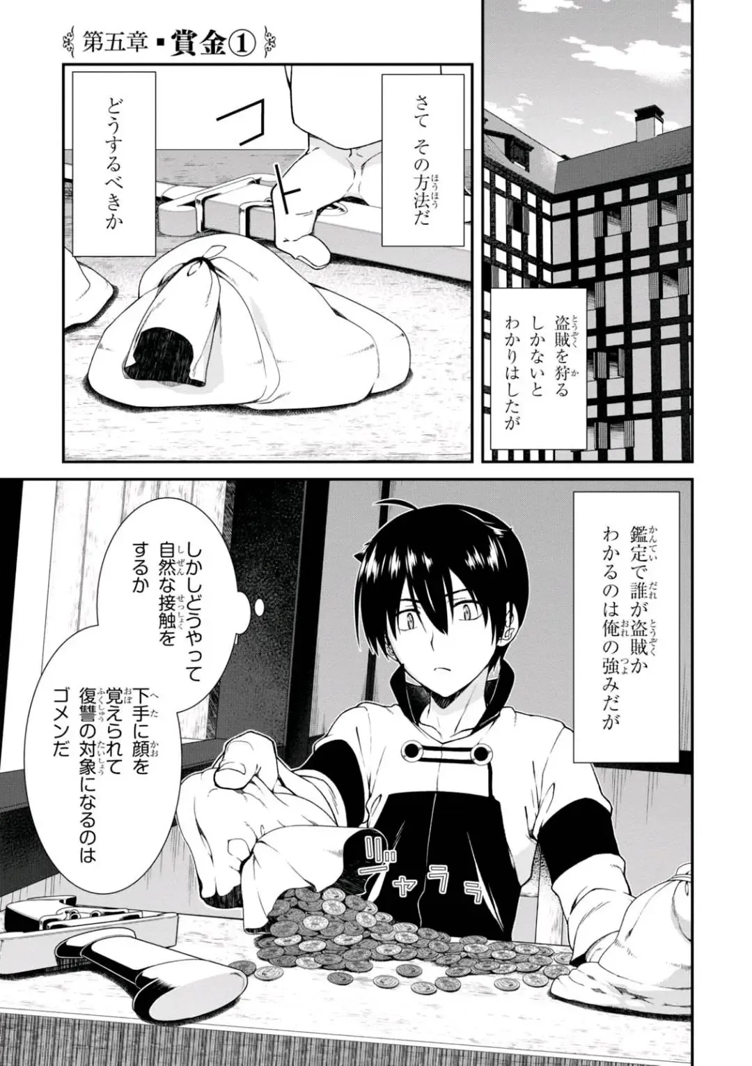 [Hyouju Issei] ISEKAI MEIKYUU DE HAREM O Fhentai - Page 23