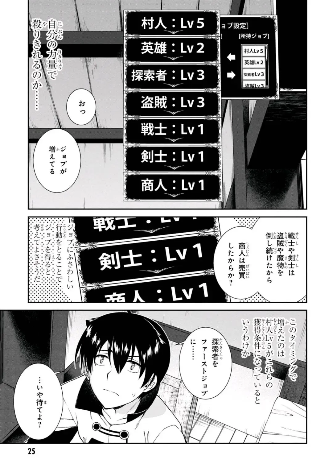 [Hyouju Issei] ISEKAI MEIKYUU DE HAREM O Fhentai - Page 25