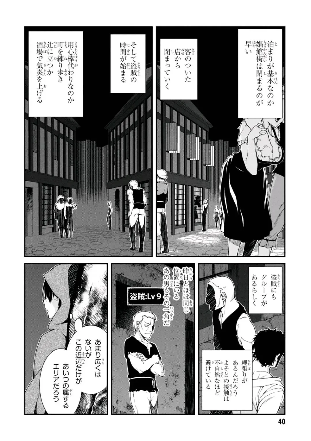 [Hyouju Issei] ISEKAI MEIKYUU DE HAREM O Fhentai - Page 40