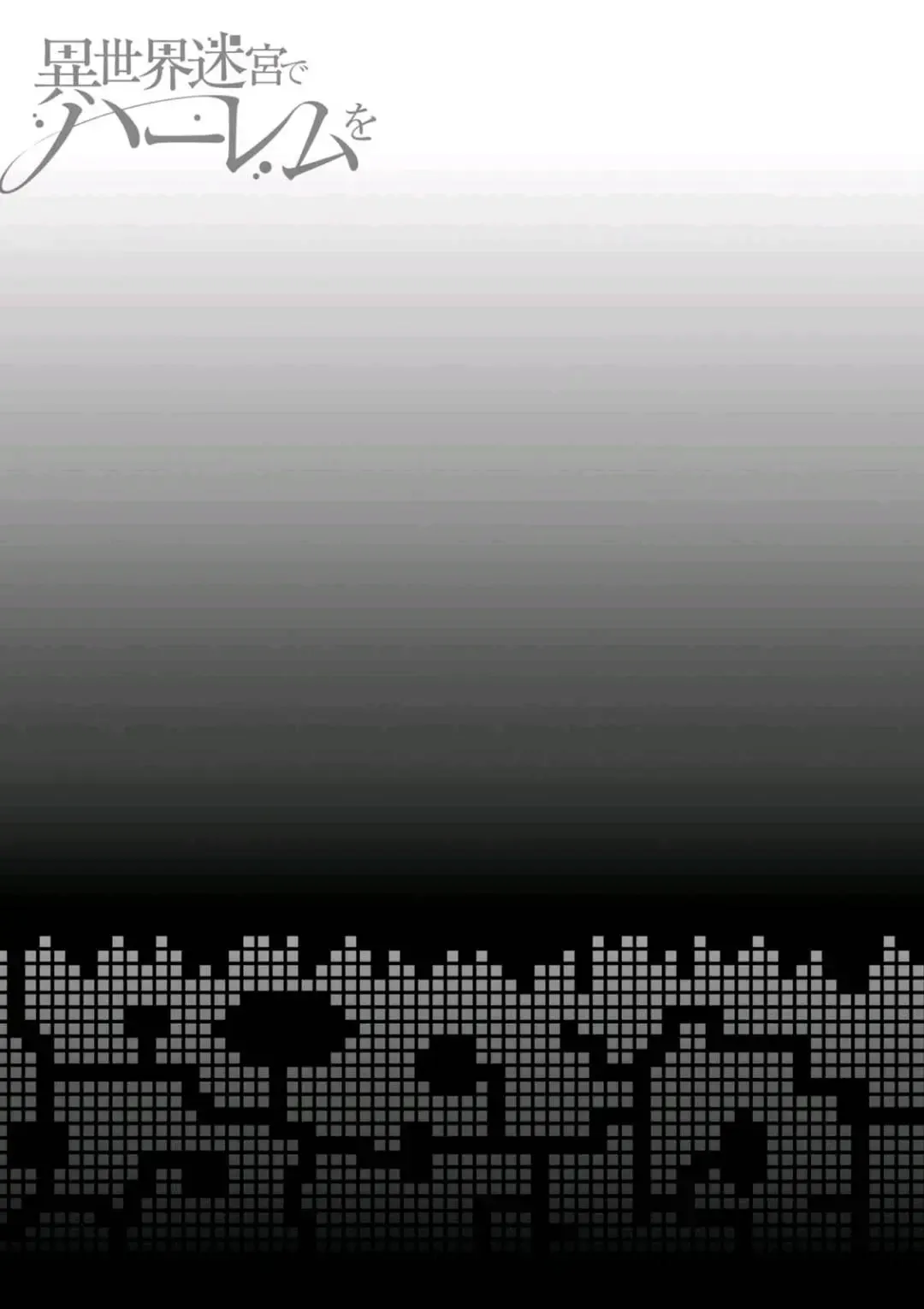 [Hyouju Issei] ISEKAI MEIKYUU DE HAREM O Fhentai - Page 49