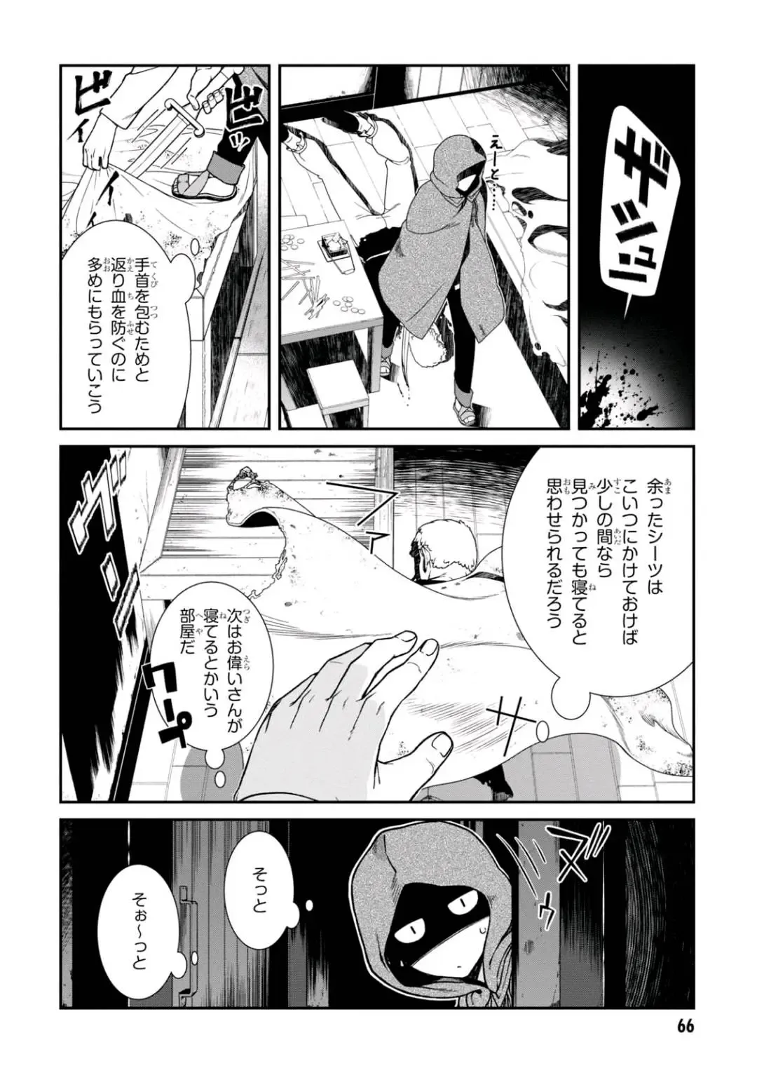 [Hyouju Issei] ISEKAI MEIKYUU DE HAREM O Fhentai - Page 66